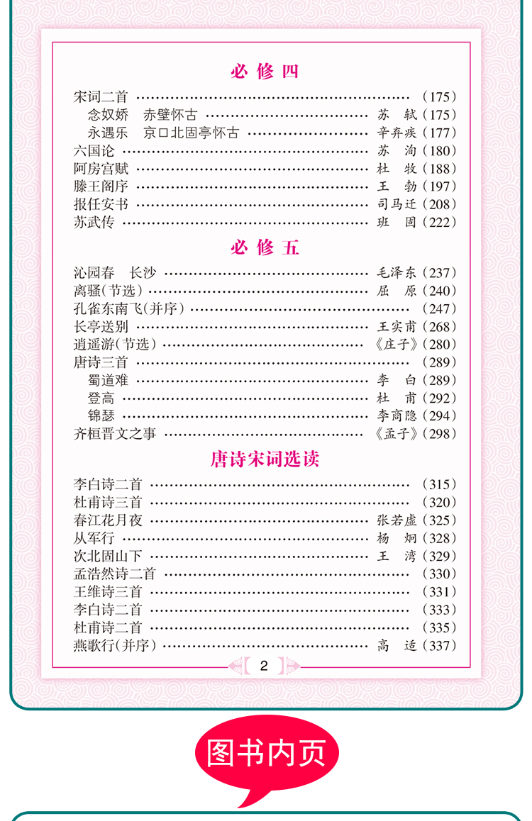掌中宝PASS绿卡图书高中文言文全解全析鲁人版LR必修+选修64K高中文言文译注与赏析文言文翻译高中语文文言文小册子口袋书