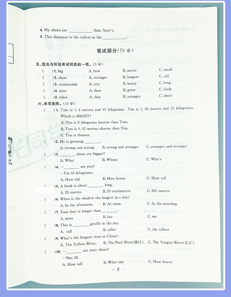 2021版宇轩图书阳光同学全优好卷小学六年级语文数学英语试卷下册人教版RJ版6年级同步试卷单元检测卷期中期末测试题