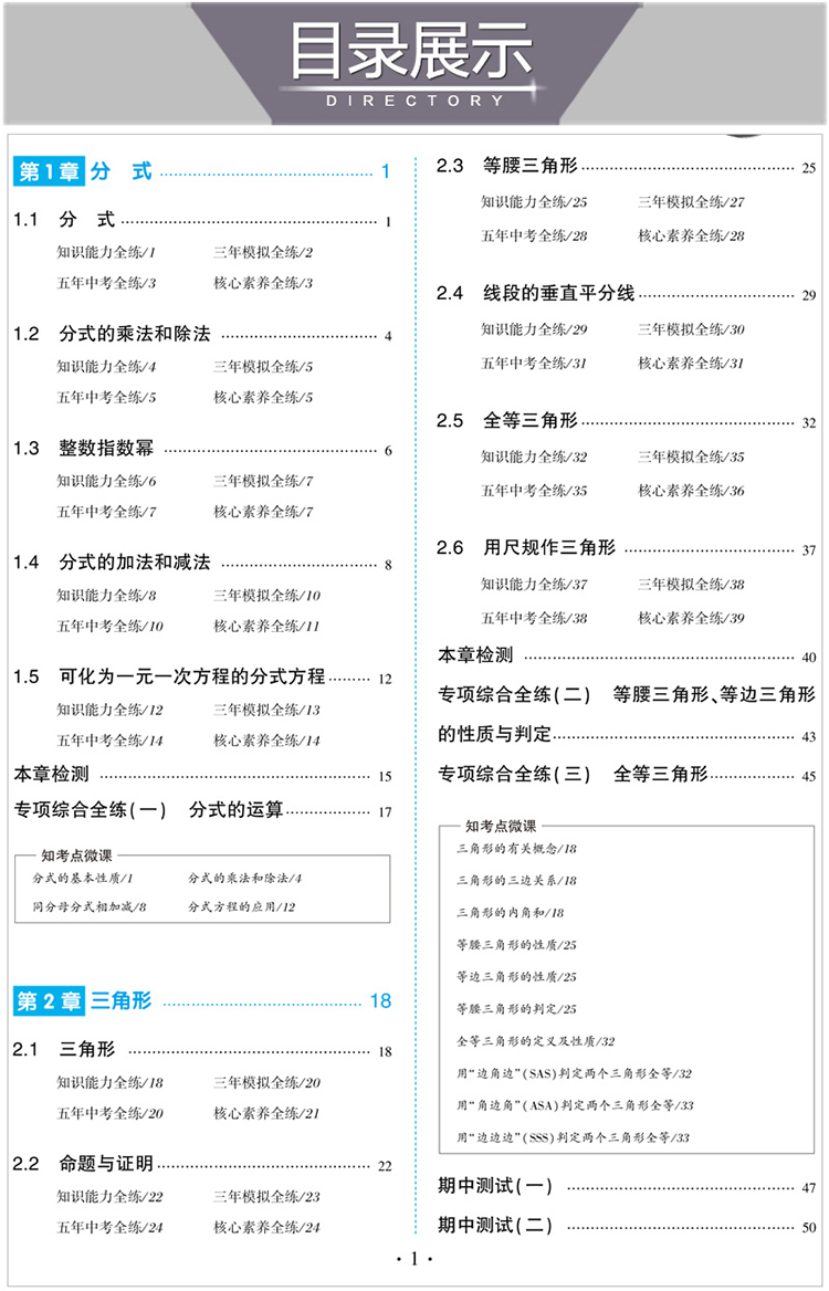 2021版曲一线5年中考3年模拟初中数学八年级上册湘教版XJ5.3初中同步练习五年中考三年模拟初中复习资料