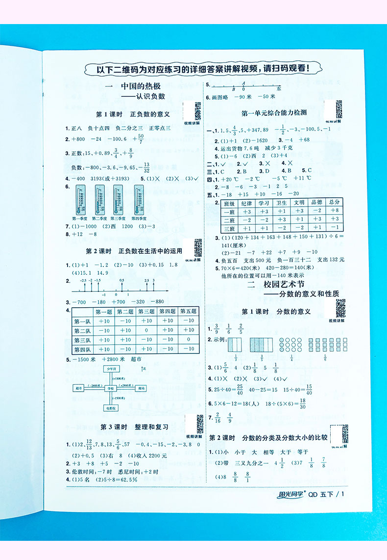 2021版宇轩图书阳光同学 课时优化作业 五年级数学下青岛版QD版六三制 5年级数学同步作业本练习册小学数学辅导资料练习题