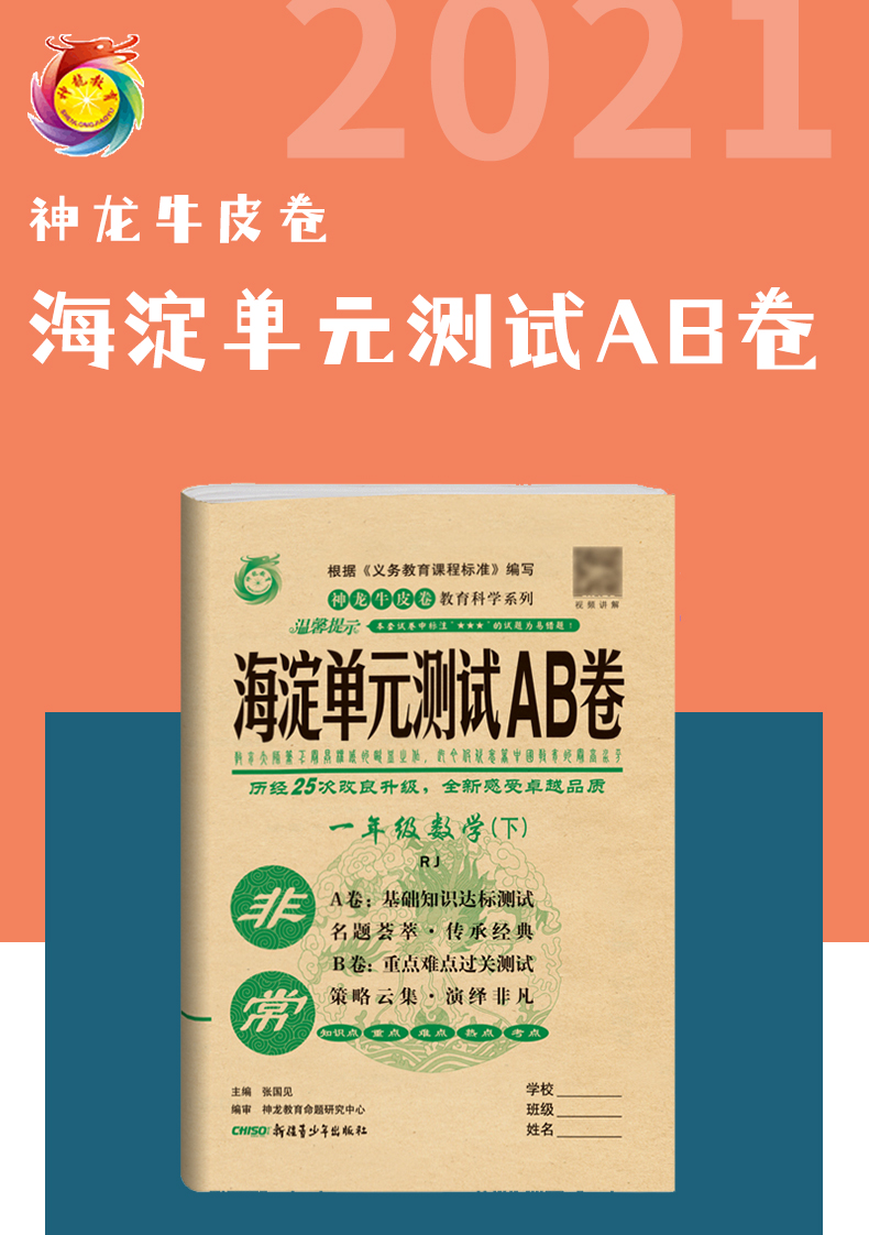 人教版2021版非常海淀单元测试AB卷一年级数学下册人教版RJ一年级数学试题练习单元卷假期练习题小学夺冠AB卷1年级数学下册试卷