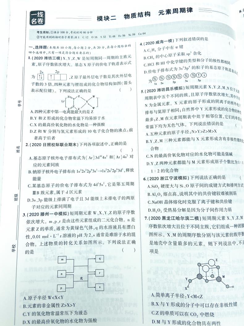 2021版山东新高考高考模拟试题汇编化学一线名卷模拟卷高考模拟试题化学山东专版高考试题精选高考试卷专项练习考前模拟卷曲一线