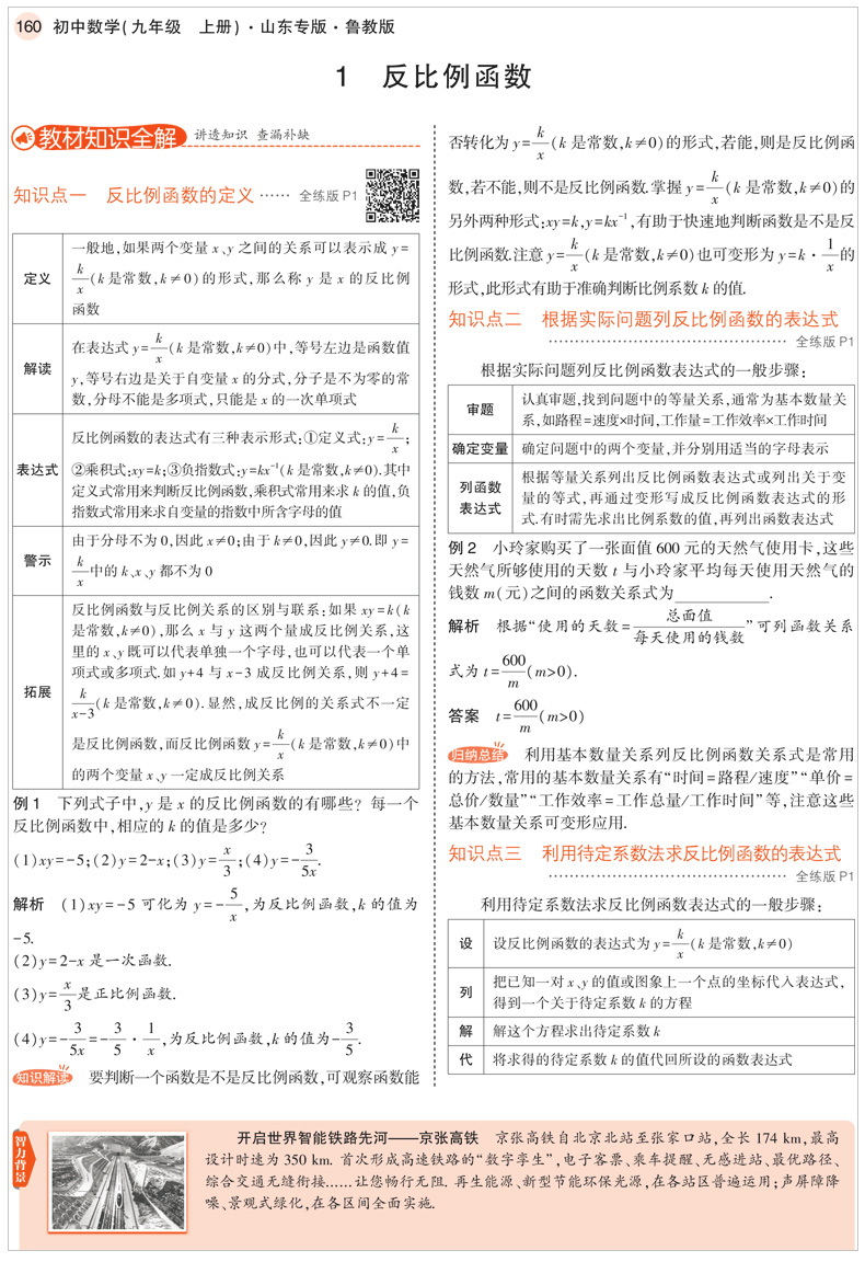 曲一线2021版5年中考3年模拟初中数学九年级上册鲁教版LJ 含答案 初三课本同步练习册五年中考三年模拟九数同步练习题五四制专用