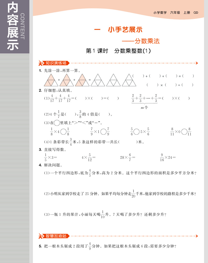 2020秋版曲一线小儿郎53天天练小学数学六年级上册青岛版QD五三天天练6年级数学训练含测评卷小学数学教材同步练习册