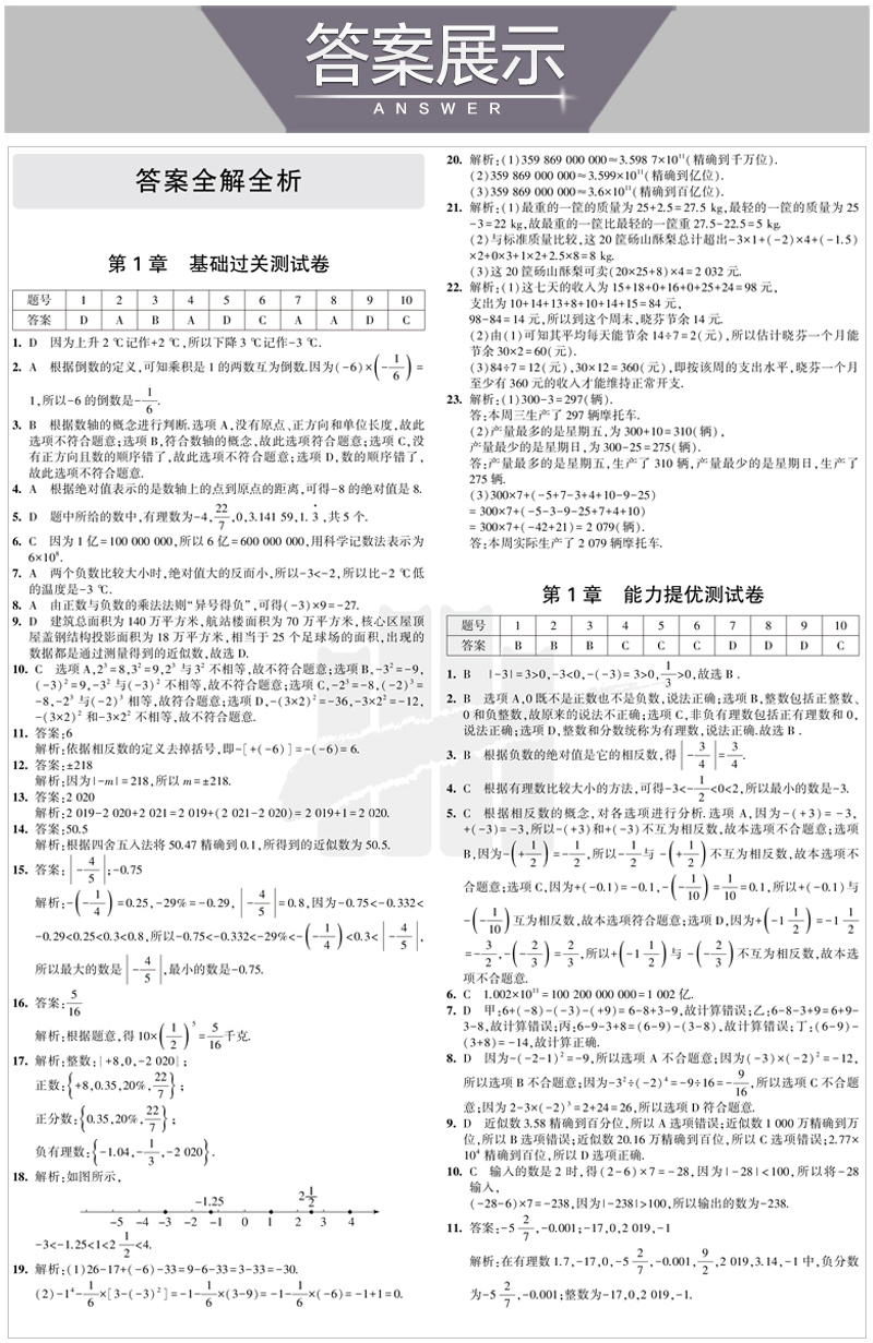 曲一线2021版5年中考3年模拟初中试卷数学七年级上册沪科版53初中同步练习五年中考三年模拟初一数学辅导资料试题七年级数学上册