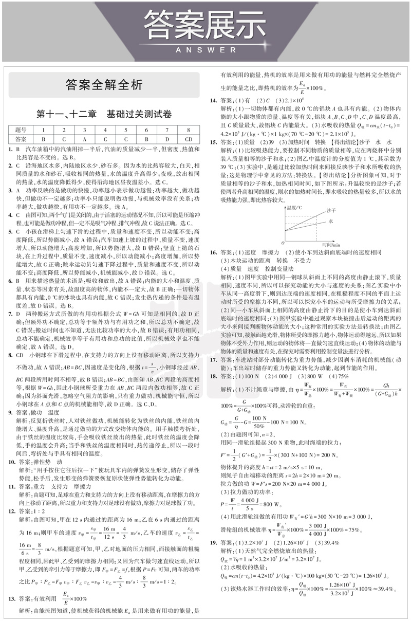 2021版5年中考3年模拟初中试卷九年级物理全一册沪粤版HY上册下册五年中考三年模拟九年级物理初三物理同步练习卷单元检测卷