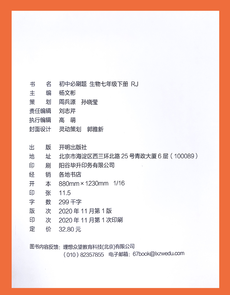 初中必刷题七年级下册生物人教版RJ 2021新版初一必刷题7年级下册生物练习册人教辅导练习资料书生物课本同步教辅 狂k重点初中