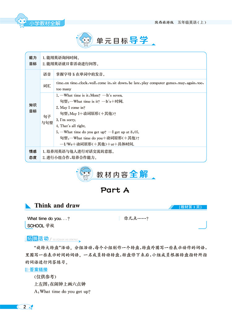 小学教材全解五年级5年级英语上陕西旅游版三年级起点三起点2020秋用新版