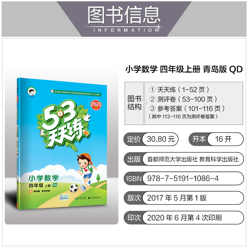 2020秋版曲一线小儿郎53天天练小学数学四年级上册青岛版QD五三天天练4年级数学训练含测评卷小学数学教材同步练习册