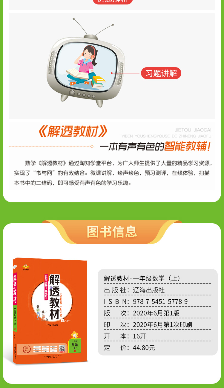2020年小学解透教材一年级1年级数学人教RJ版教材解读解析同步训练课本解析学霸笔记课时练习册应用题口算数学思维训练课本原文