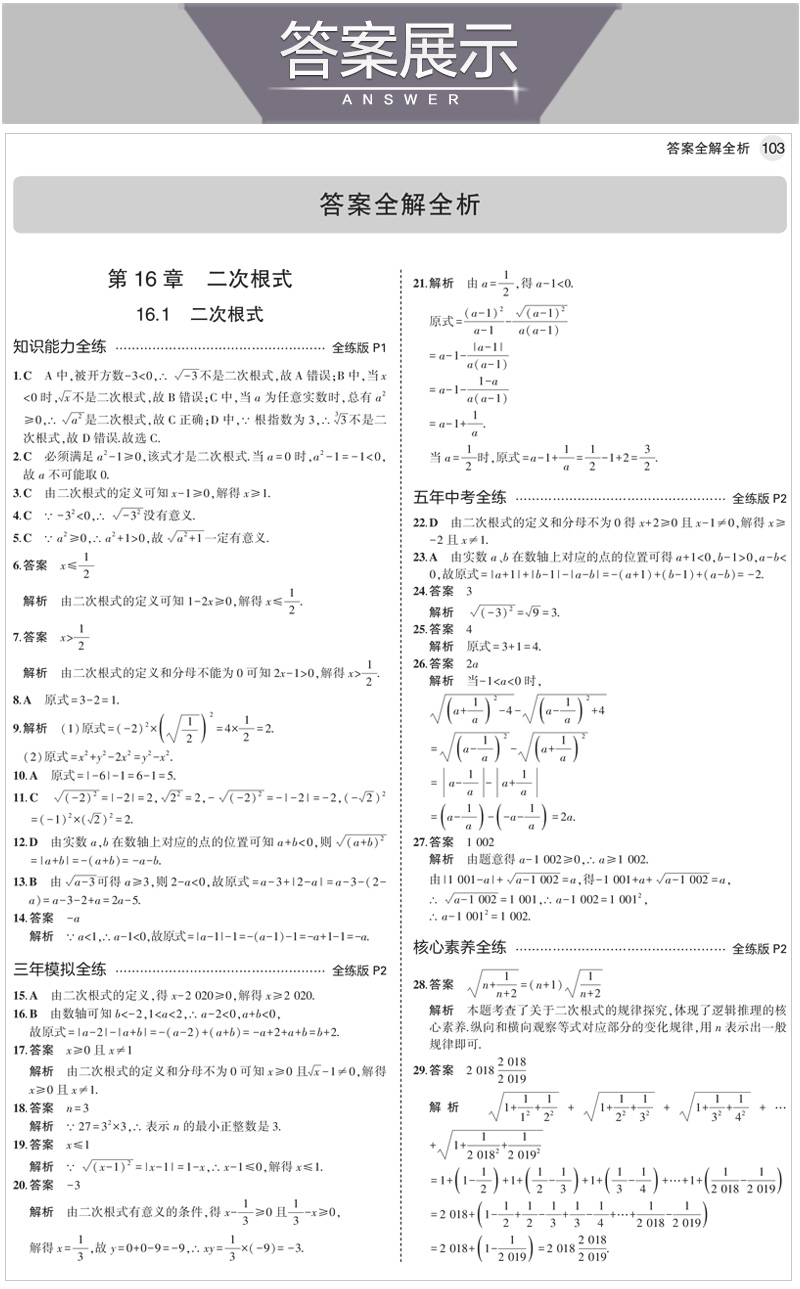 曲一线2021版八年级下册数学沪科版HK 5年中考3年模拟初中同步练习试题五三初中数学五年中考三年模拟8年级数学