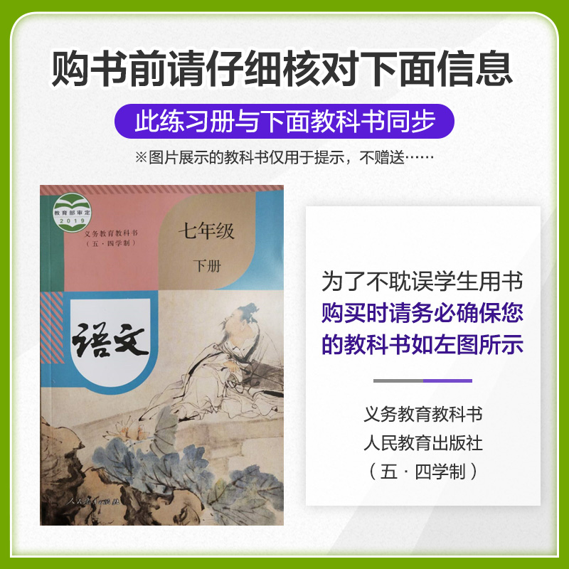 2021版五四制5年中考3年模拟七年级语文数学英语下册人教版五年中考三年模拟初二7年级语数外同步练习册53七语数英七下3本全套教辅