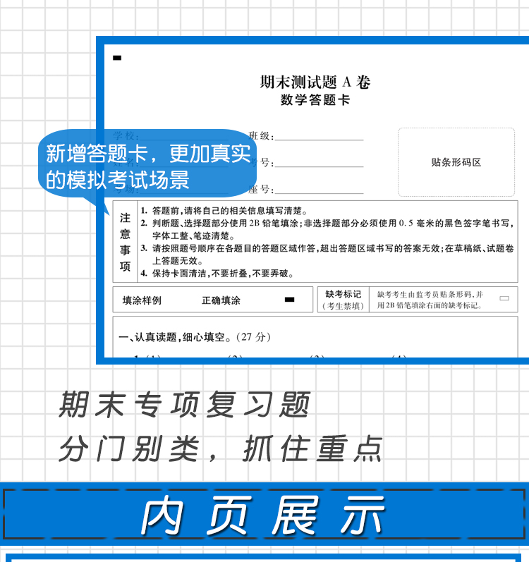 2021版神龙牛皮卷海淀单元测试AB卷六年级上册数学RJ人教版海淀新编试同步课本基础知识训练重点难点期中期末试卷教辅小学数学试卷