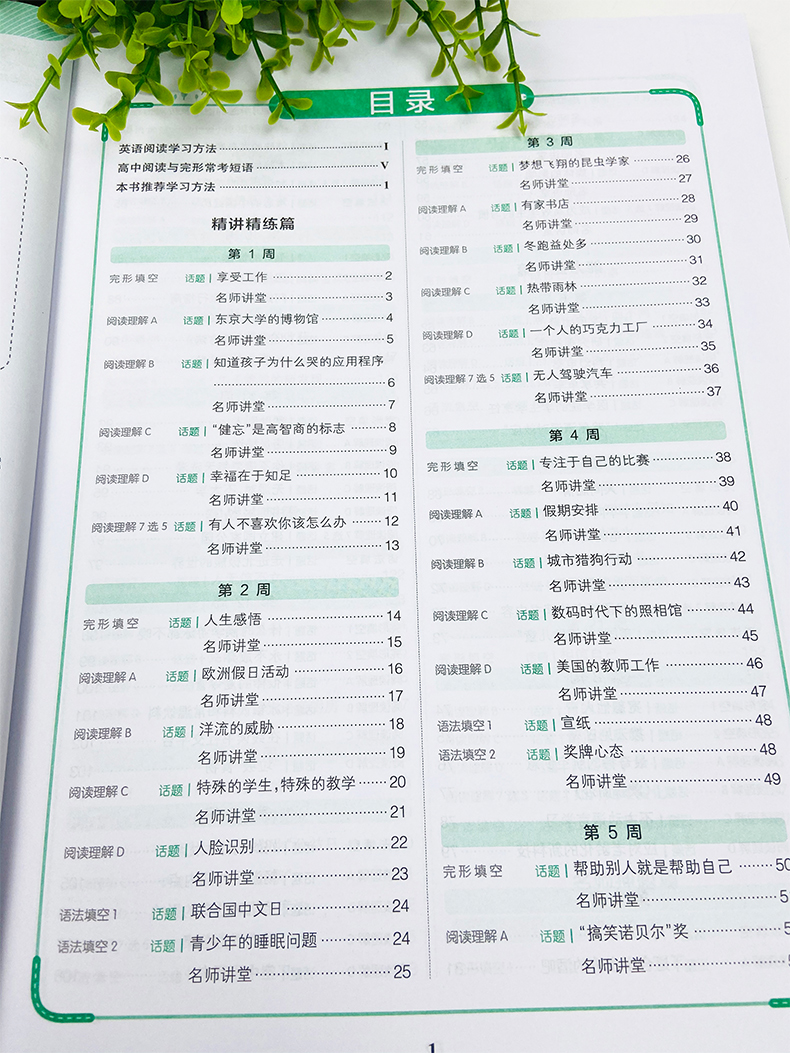 pass绿卡图书2021版周秘计划高考完形填空与阅读理解周秘计划高考英语完型与阅读含语法填空与阅读理高考英语总复习资料高三+高考