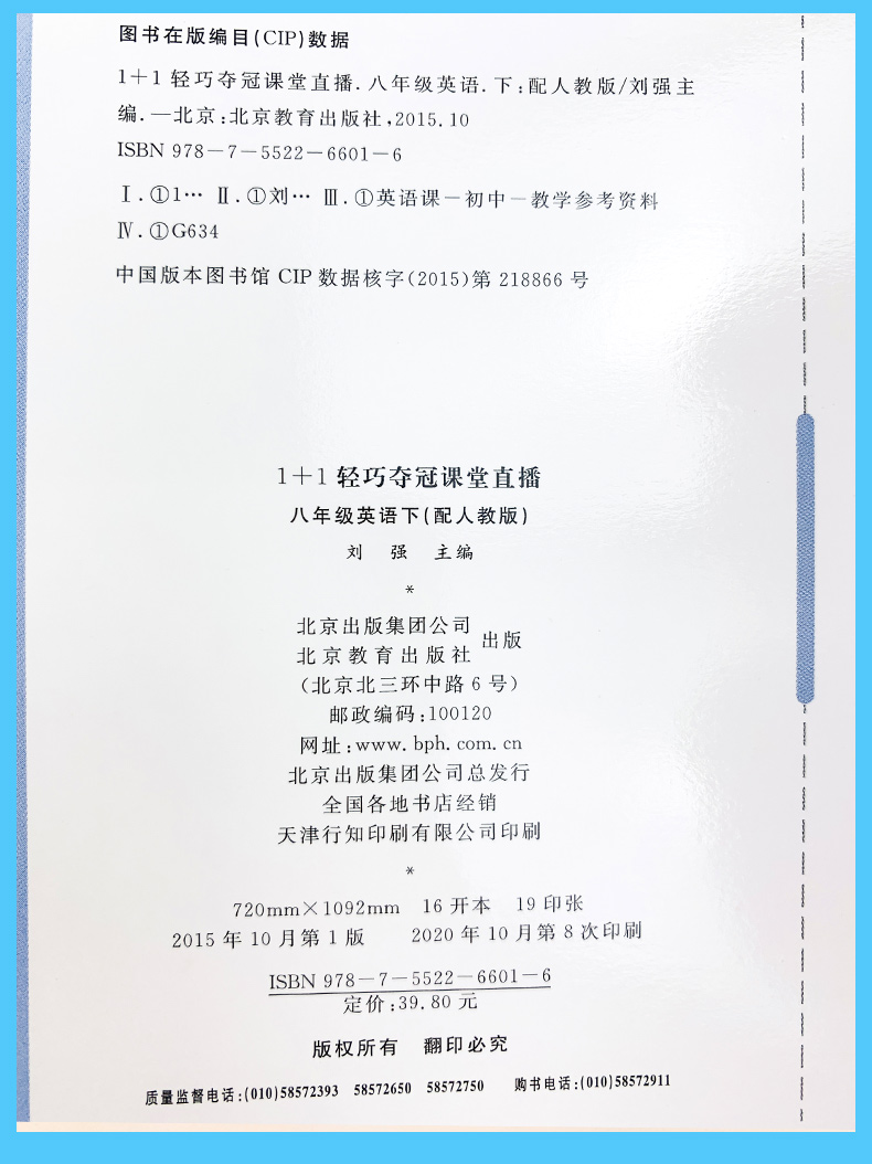 2021版轻巧夺冠课堂直播英语八年级初二下册人教版RJ版含微课视频讲解中学教材全解 八年级英语课本全解全析含微课视频