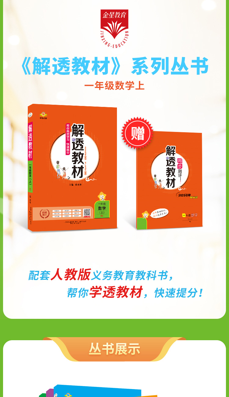 2020年小学解透教材一年级1年级数学人教RJ版教材解读解析同步训练课本解析学霸笔记课时练习册应用题口算数学思维训练课本原文
