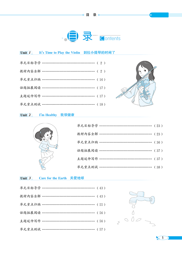 小学教材全解6年级六年级英语上陕西旅游版三年级起点2020秋用