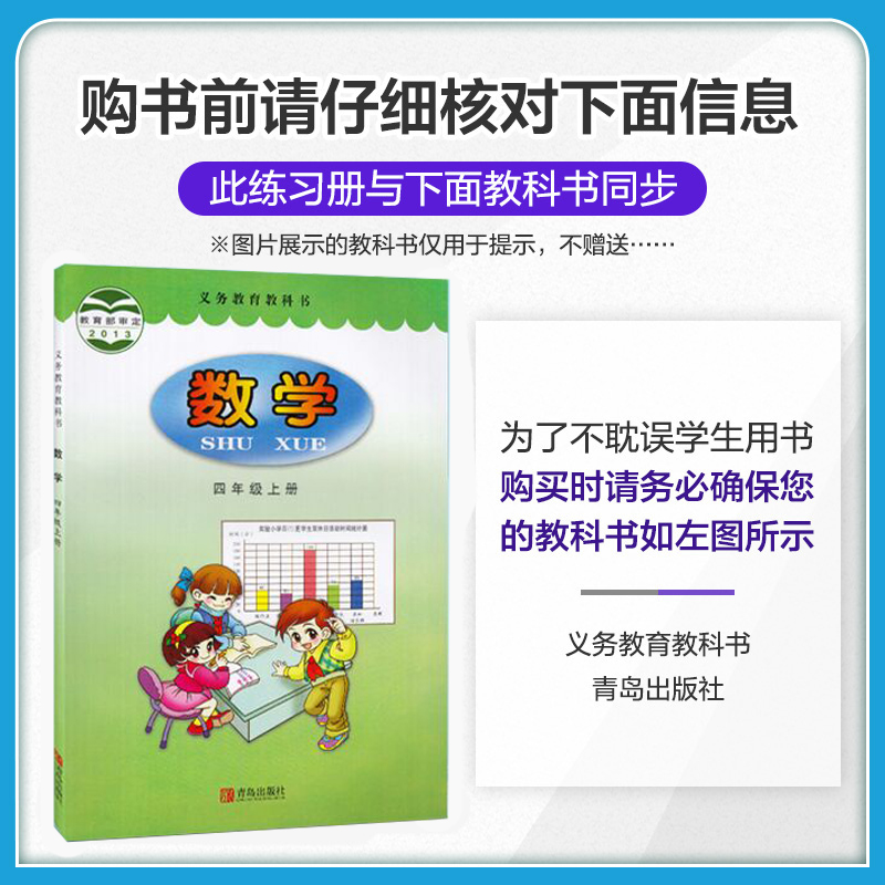 2020秋版曲一线小儿郎53天天练小学数学四年级上册青岛版QD五三天天练4年级数学训练含测评卷小学数学教材同步练习册