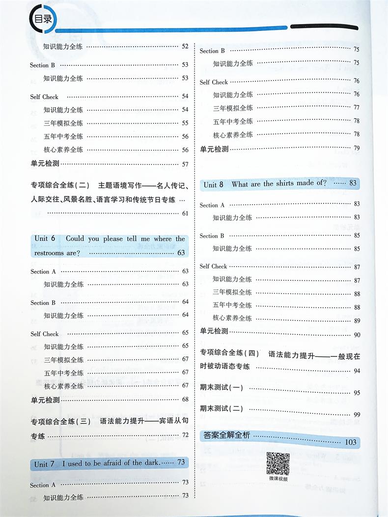 曲一线2021版5年中考3年模拟八年级英语下册 鲁教版LJ 初中同步练习册 五四制课本同步讲解练习初三英语书下册