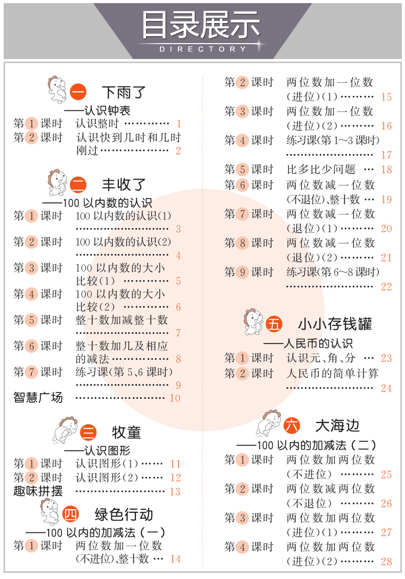 五四制2020春五三天天练小学一年级数学青岛版下册同步教材53口算天天练一年级小学生数学练习册 5.3曲一线小学教辅