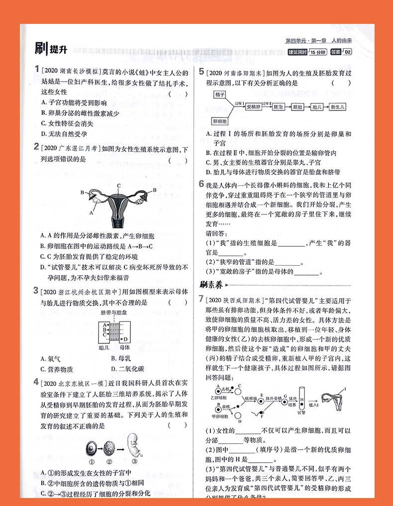 初中必刷题七年级下册生物人教版RJ 2021新版初一必刷题7年级下册生物练习册人教辅导练习资料书生物课本同步教辅 狂k重点初中