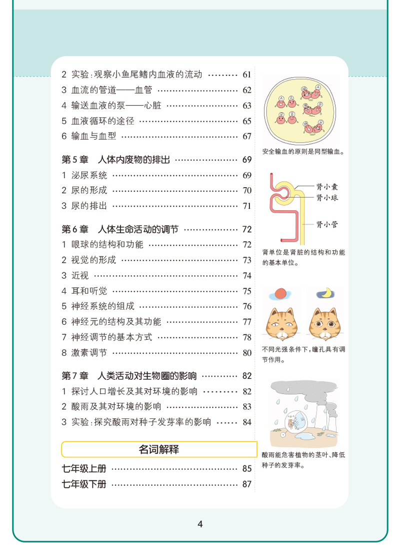 学霸速记初中七年级生物书上册下册通用版教材辅导资料书同步全解全析pass绿卡图书2021学霸笔记初一7七年级生物教辅知识速记手册