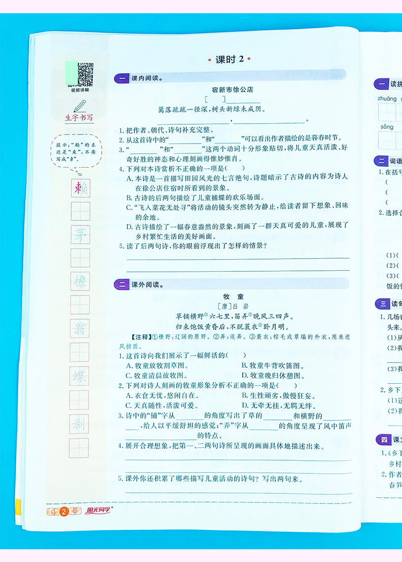 阳光同学四年级下册语文人教版数学青岛版课时优化作业2021版小学4年级下63制语文数学课本教材书同步课堂练习册单元检测试卷子