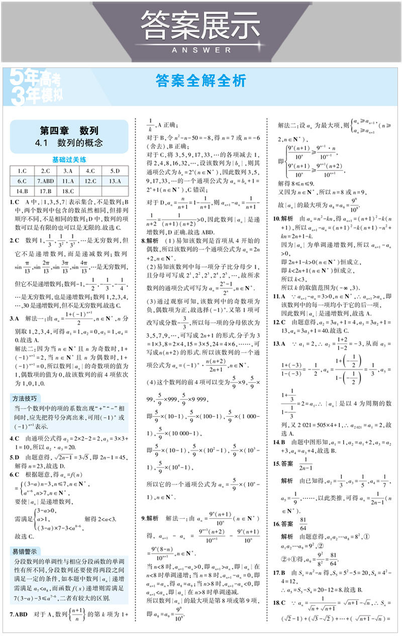 【配套新教材】2021版五年高考三年模拟数学选择性必修第二册人教A版RJ 53高二数学教材同步练习册复习资料书选择性必修第2册