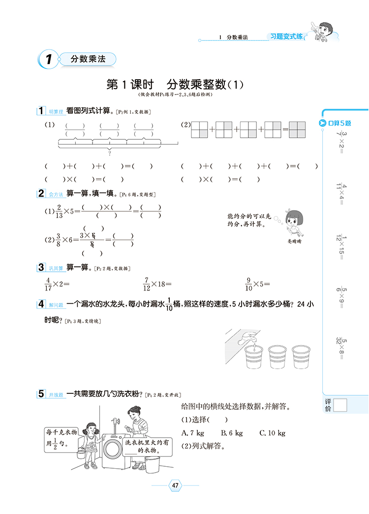 小学走向优等生六年级数学上RJ版人教版2020秋用