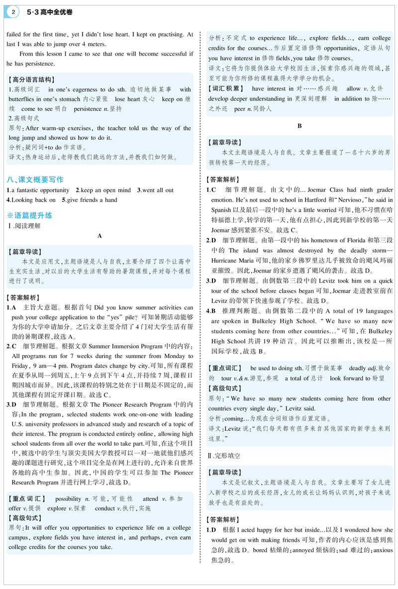 【配套新教材】2021版53高中全优卷英语必修第一册外研版 5年高考3年模拟五三高一期中期末单元测试卷同步单元训练新教材全优卷