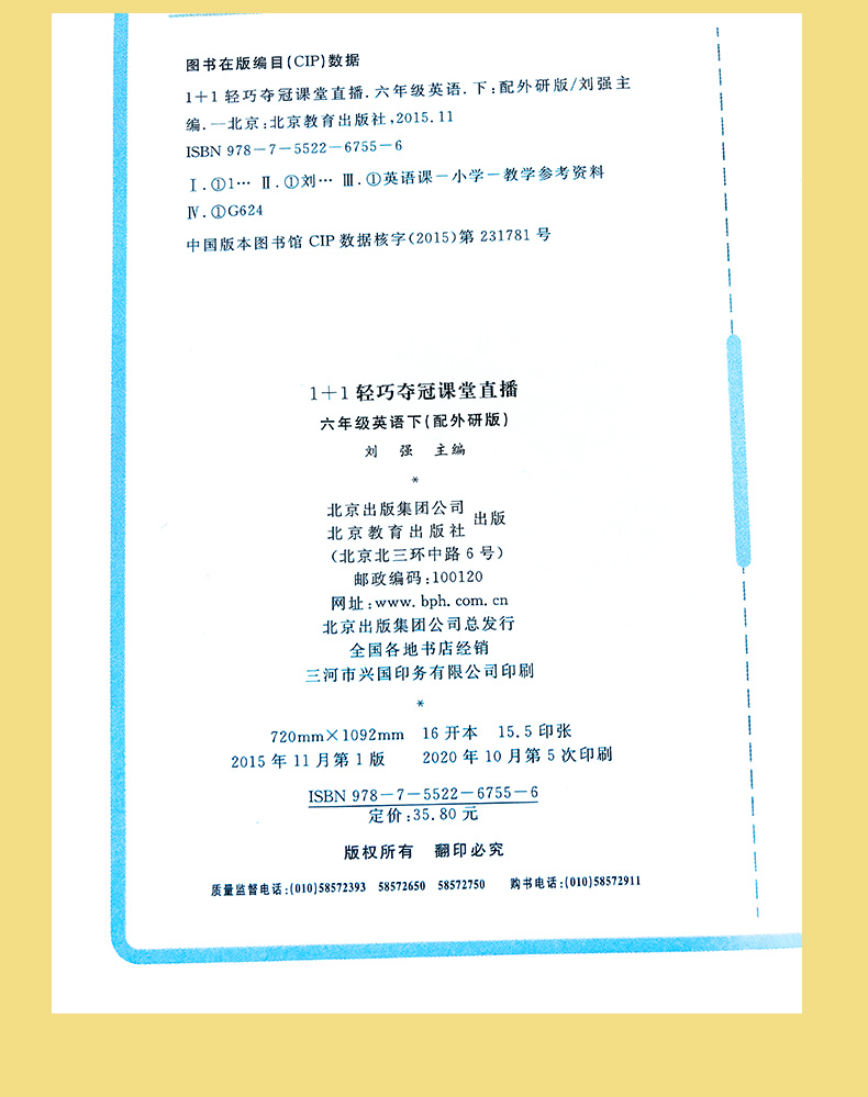 2020版课堂直播六年级英语外研版 三年级起点 WY版六年级英语下册小学6年级英语教材全解全析外完全解读 视频同步讲解资料练习册