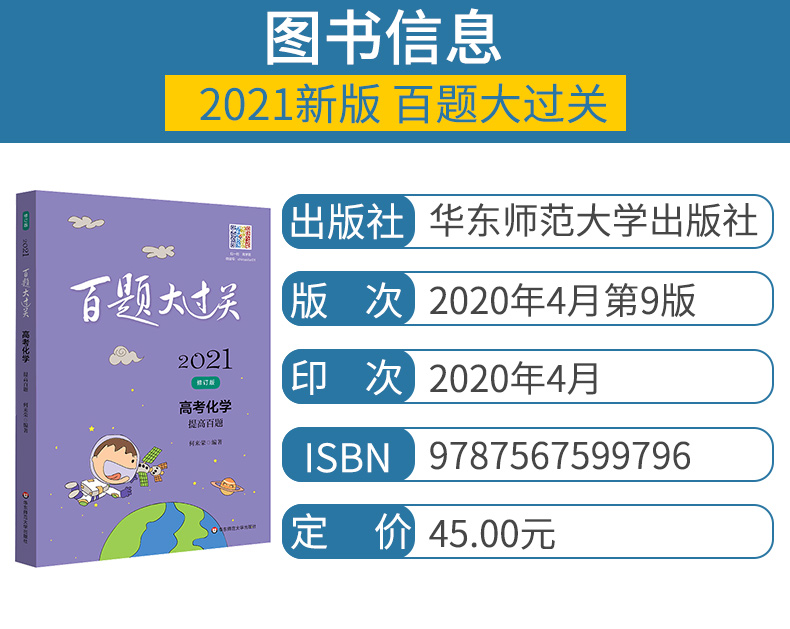 百题大过关2021高考化学提高百题高考化学复习资料练习题物质结构有机化学化学实验专项复习训练小题狂练小题狂做高考必刷题