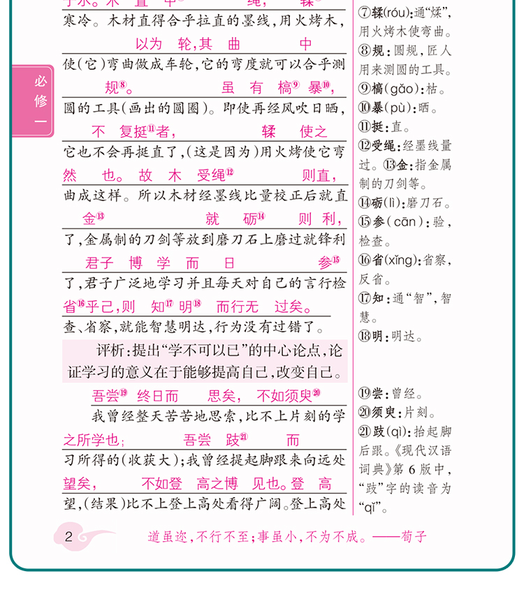 掌中宝PASS绿卡图书高中文言文全解全析鲁人版LR必修+选修64K高中文言文译注与赏析文言文翻译高中语文文言文小册子口袋书