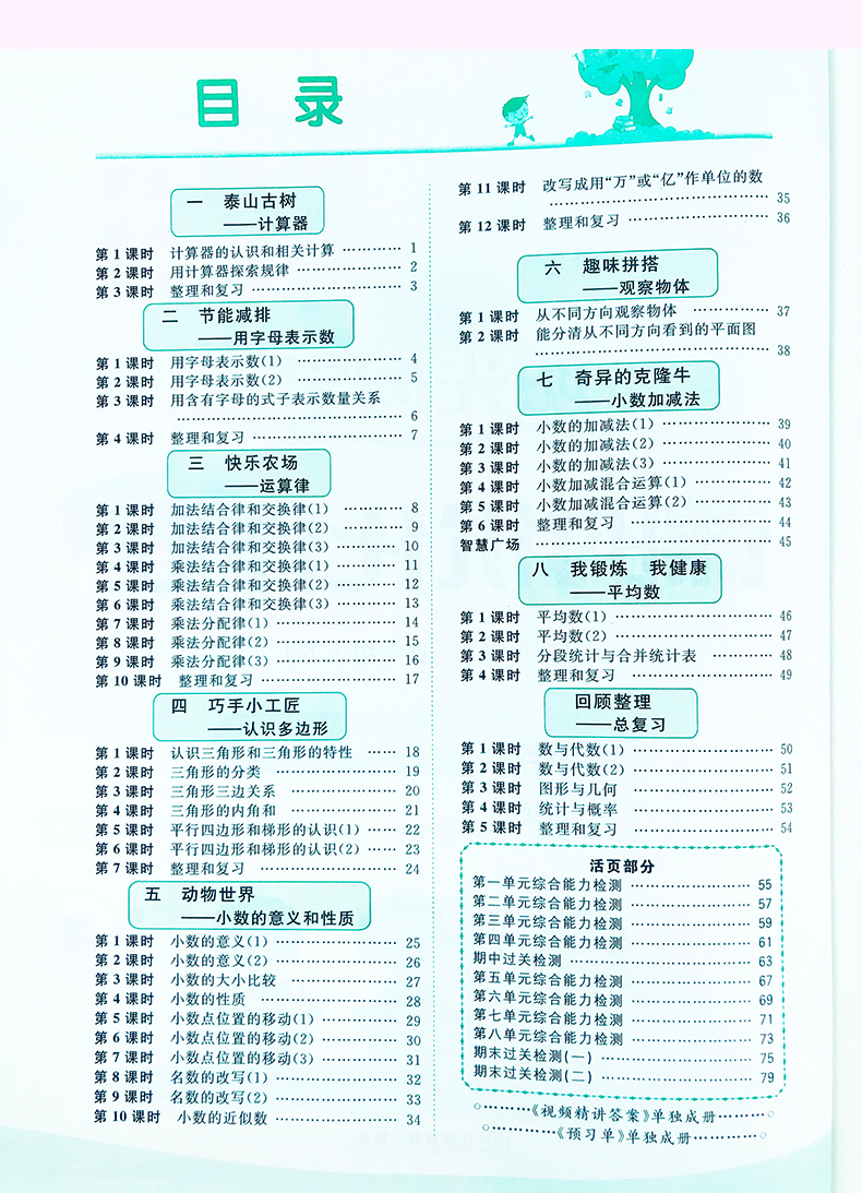 阳光同学四年级下册语文人教版数学青岛版课时优化作业2021版小学4年级下63制语文数学课本教材书同步课堂练习册单元检测试卷子