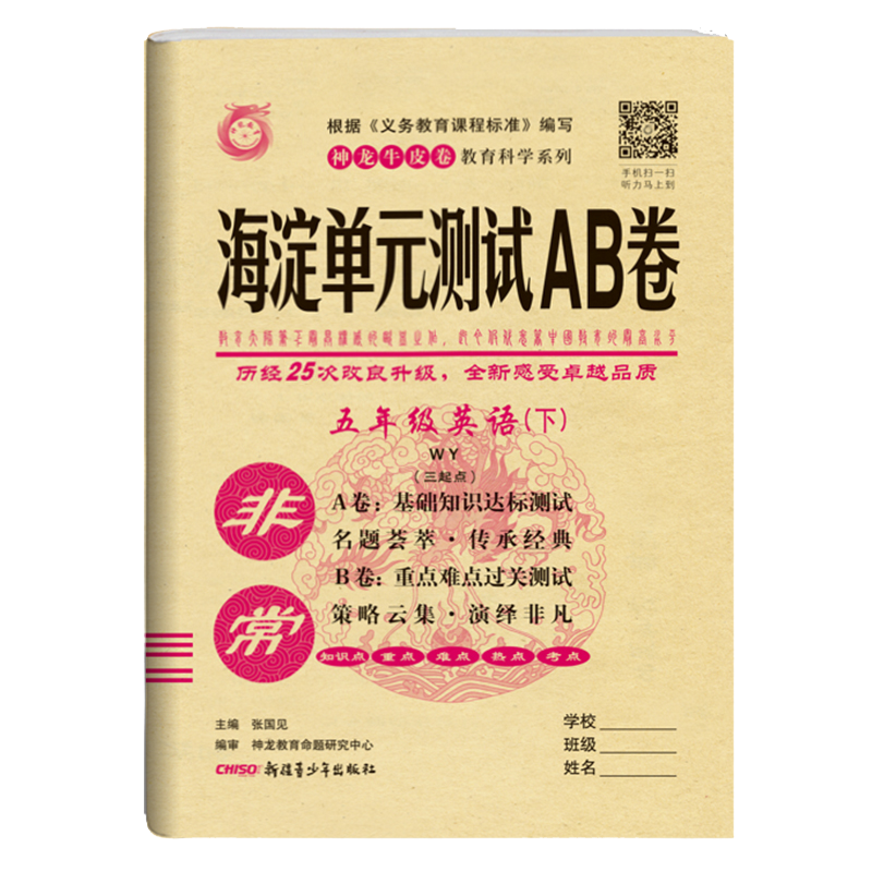 三起外研版2021版海淀单元测试AB卷五年级英语下册外研版WY小学5年级英语课本配套试卷ab卷五年级英语练习单元卷假期练习题