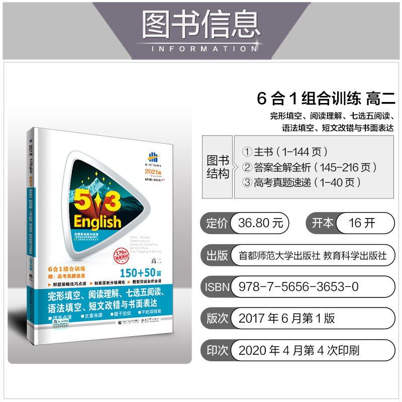曲一线2021版高二六合一五三英语高二完形填空阅读理解七选五阅读 语法填空与短文改错 书面表达6合1 53英语专项突破系列150+50篇