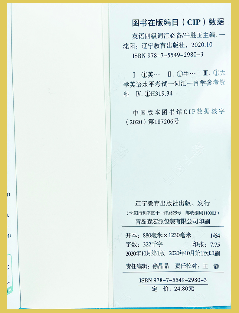 英语四级词汇必备 高中通用版 高一二三高考单词记忆书 高中必背4级词汇积累本随身记口袋书巧记天天背教辅工具书口袋书绿卡词汇