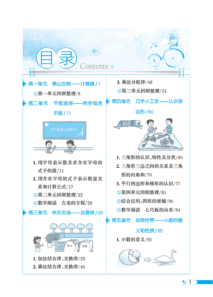 小学教材全解 四年级数学 下 青岛版 六三制 2021春用