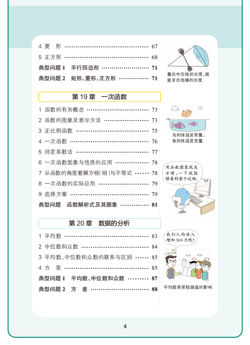 学霸速记初中八年级数学书上册下册教材辅导资料书同步全解全析pass绿卡图书2021正版初中学霸笔记初二八年级数学教辅速记手册会考