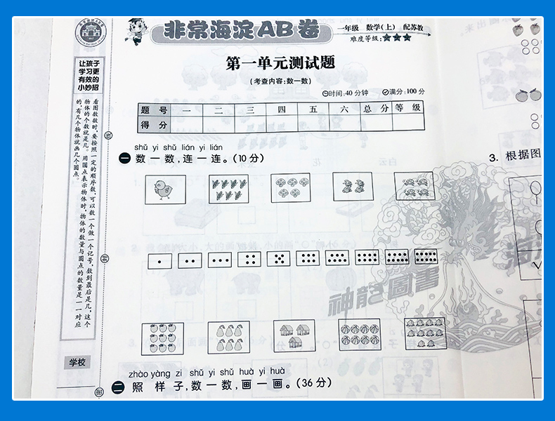 2021版非常海淀单元测试AB卷一年级数学上册苏教版SJ小学1年级数学课本配套ab卷一年级数学试题练习小学数学阶段检测试卷