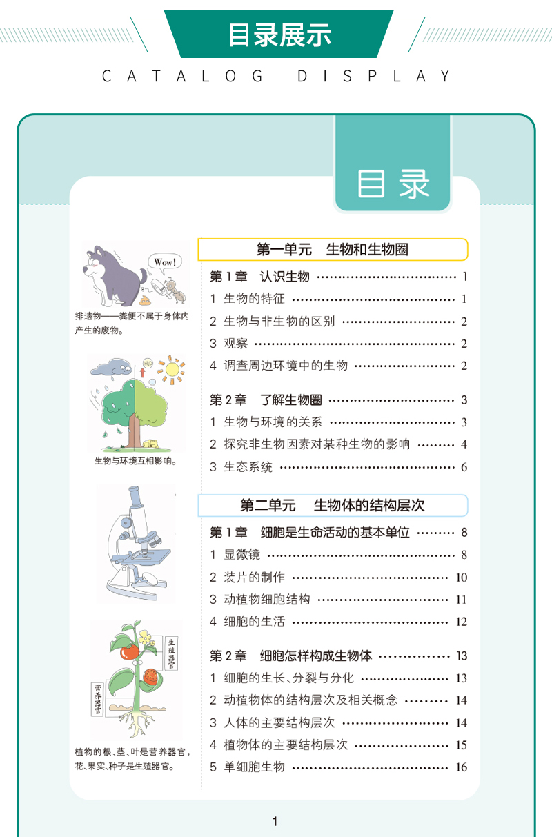 学霸速记初中七年级生物书上册下册通用版教材辅导资料书同步全解全析pass绿卡图书2021学霸笔记初一7七年级生物教辅知识速记手册