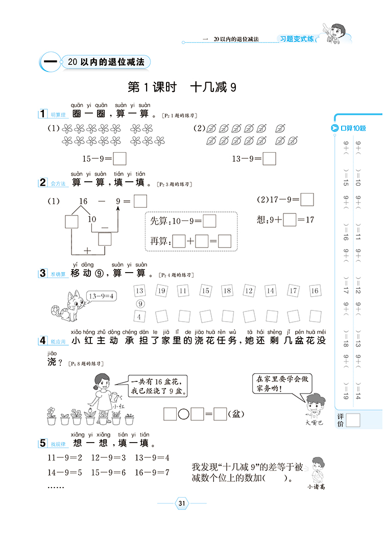 小学走向优等生一年级数学下苏教版配套江苏版教材2021春用