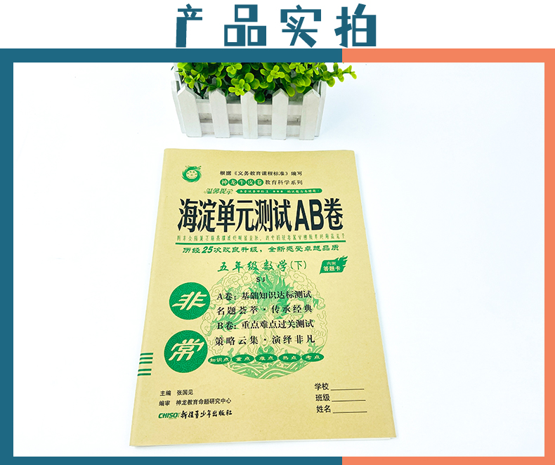 苏教版2021版海淀单元测试AB卷 数学五年级下册苏教版SJ小学5年级数学课本配套试卷ab卷五年级数学试题练习单元卷假期练习题