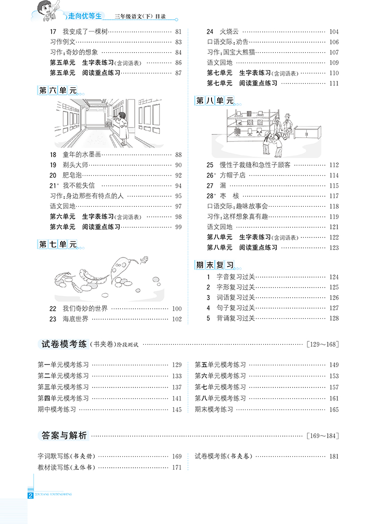 小学走向优等生三年级语文下RJ人教部编版统编版2021春用