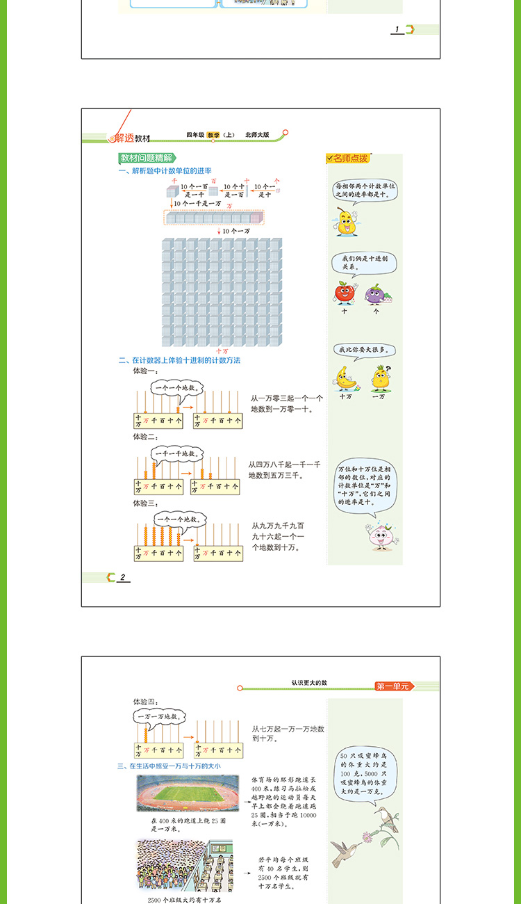 小学教材全解解透教材4年级四年级数学上北师版北京师大版2020秋用