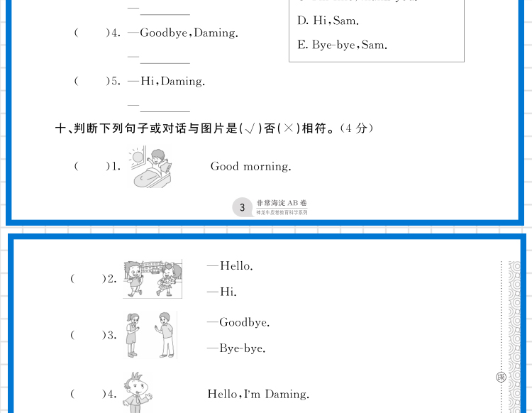 2021版三年级英语上册外研版WY英语三起点小学英语试卷教辅神龙牛皮卷非常海淀单元测试AB卷小学英语期中期末测试题试卷