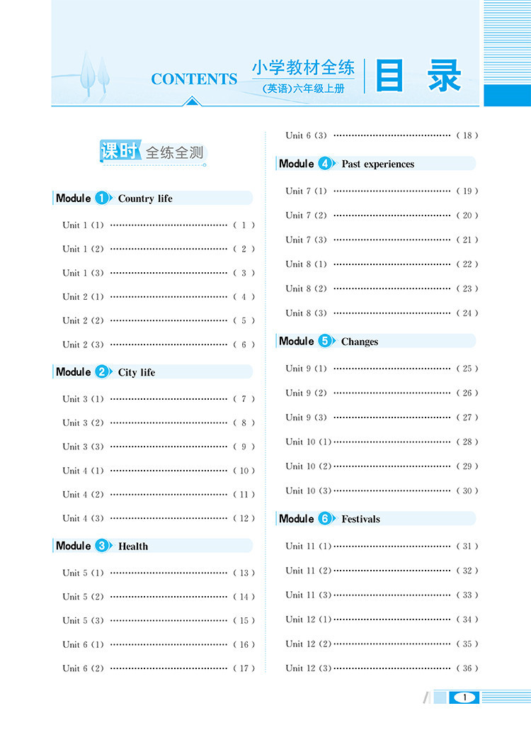 小学教材全练6六年级英语上广州教科版教科版广州专用三年级起点2020秋用