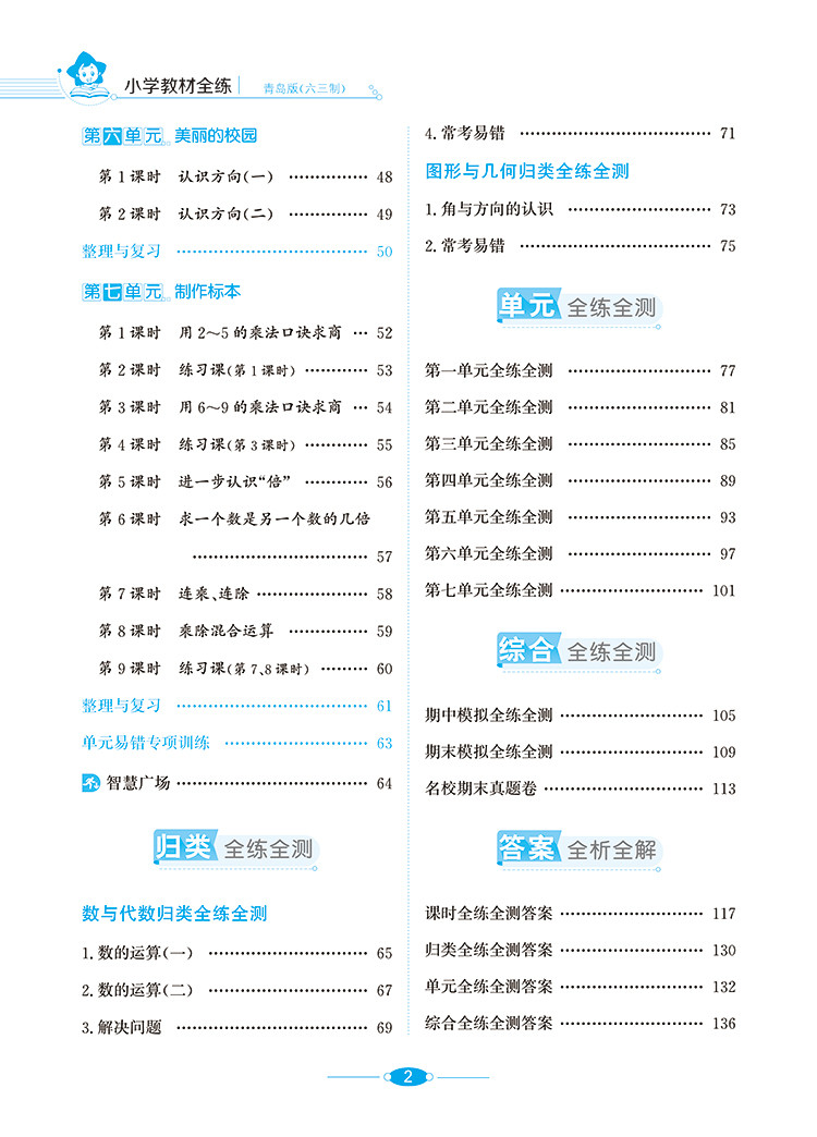 小学教材全练2二年级数学上青岛版六三制2020秋用