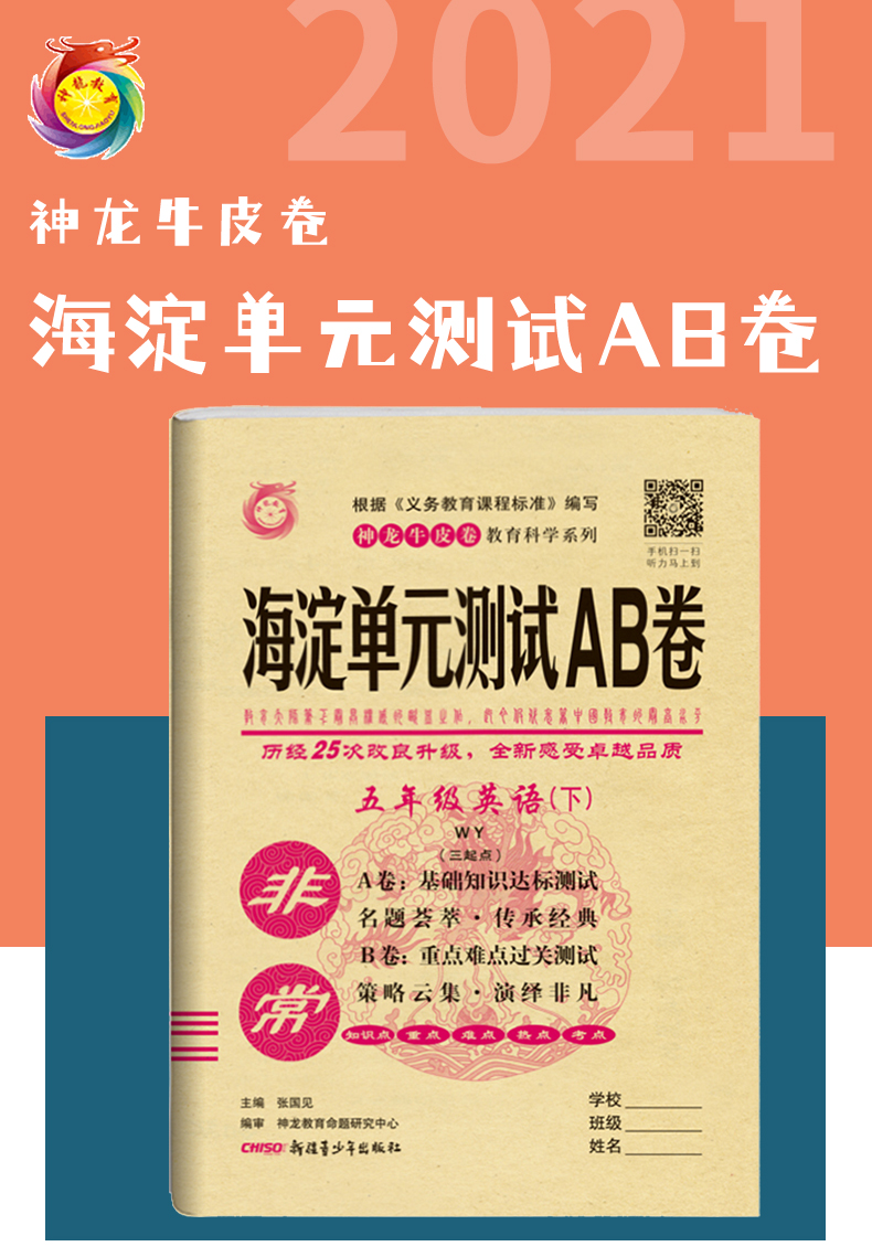三起外研版2021版海淀单元测试AB卷五年级英语下册外研版WY小学5年级英语课本配套试卷ab卷五年级英语练习单元卷假期练习题