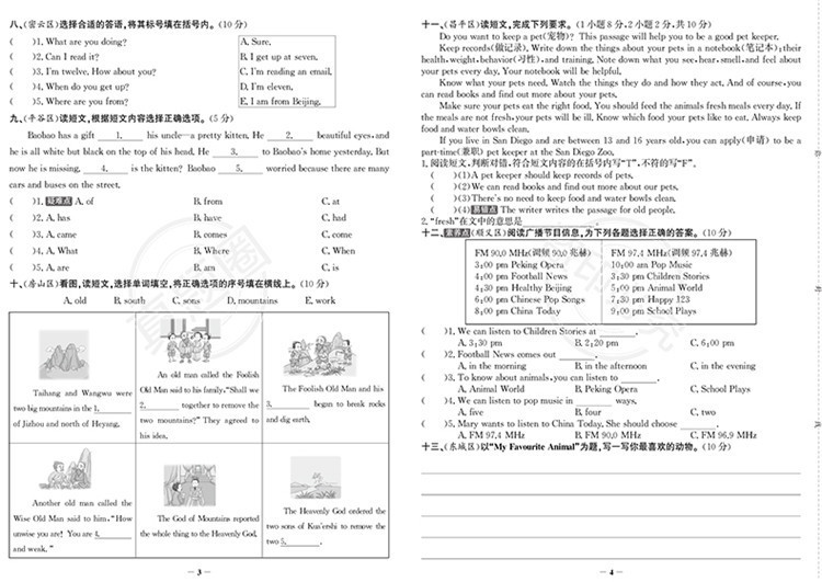 真题圈北京市小学考试真卷三步练6年级六年级英语下北京专用一年级起点2021春用